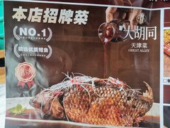 -大胡同天津菜·海肠捞饭·津门皮皮虾锅贴一绝(西姜井店)
