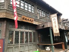 -古关火锅店(古北水镇景区店)
