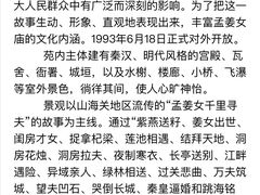 -孟姜女庙