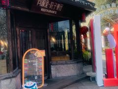 -院子餐厅·大锅菜·老杭帮(桥西直街店)