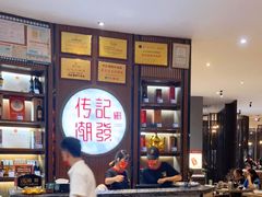 -潮发潮汕牛肉店(芳村店)