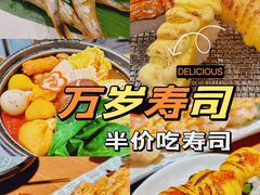 -万岁寿司(天河领展店)