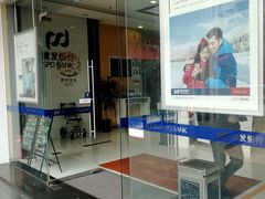 -浦发银行(金汇支行)