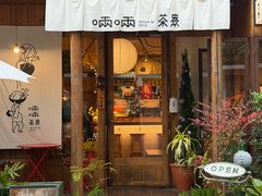 -啢啢茶寮(芳华横街店)