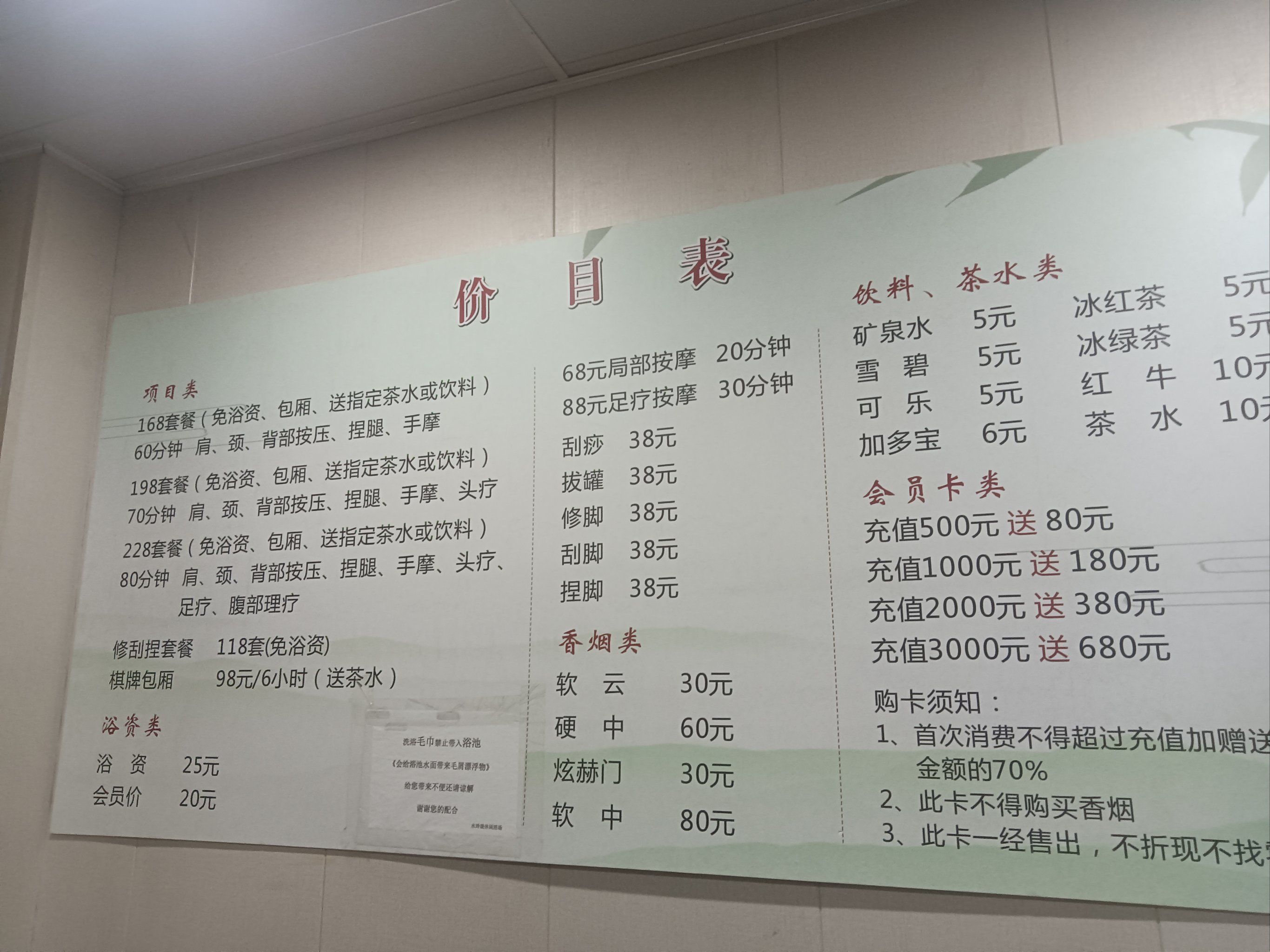 大众浴池