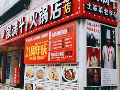 门面-银满斗(步行街总店)