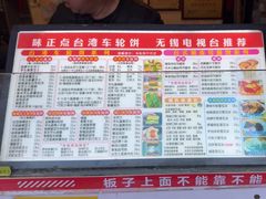 -台湾味正点车轮饼可丽饼(南禅寺店)