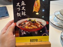-椒馋小馆(绿源路店)