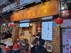 -安海五叔公土笋冻(西街店)