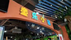 -新方向童乐小镇·儿童主题乐园·职业角色扮演(南昌店)