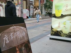 -唐沫茶兮(仓山万达金街店)