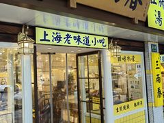 -三两春(崂山路店)