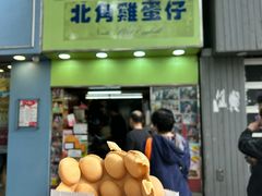 -利强记北角鸡蛋仔(弥敦道店 )