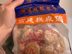 -宫廷糕点铺(建设路店)