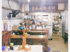 大堂-德致祥云南过桥米线(云天小苑店)