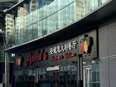 -安妮意大利餐厅(世贸天阶店)