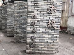 -水井拉粉油条(赤坎民国风情街店)