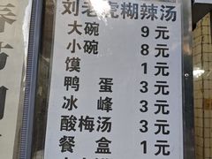 菜单-刘老虎肉丸糊辣汤(总店)