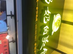 -奶奶的美食(李村步行街店)