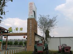 -成都美盈都市现代农业示范园