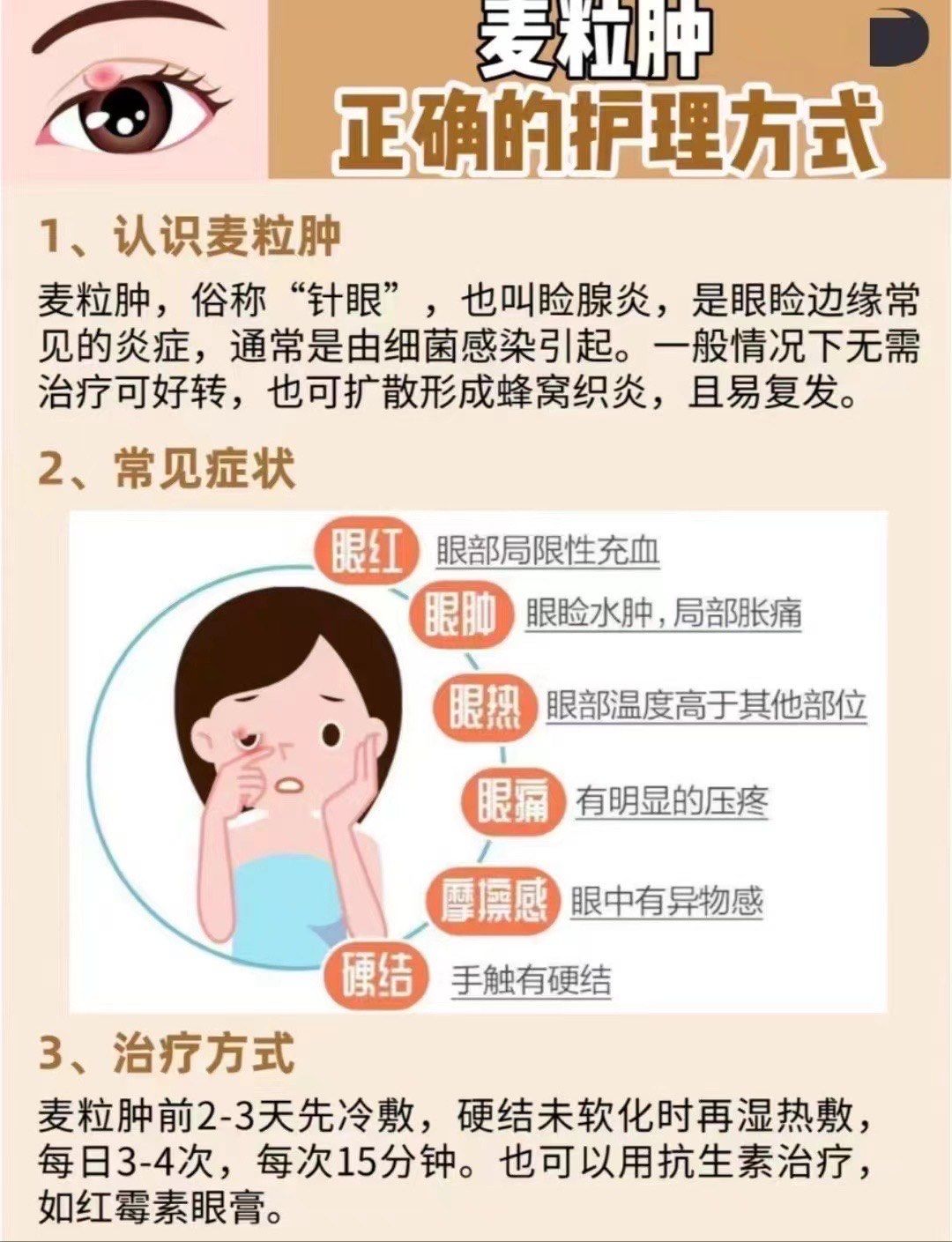 眼疾病预防小贴士