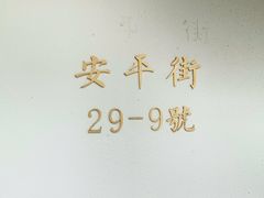 -侘寂甜品(自取店)