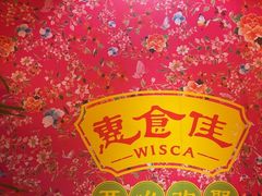 -惠食佳(滨江大公馆店)