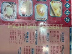 -甜心妈妈·榴莲星级糖水(北京路总店)