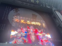 -芙蓉国粹·川剧秀