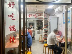-蒸好吃馄饨