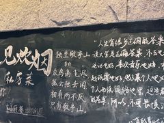 -又见炊烟私房菜(敬亭路店)