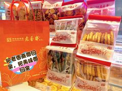 -老香齋(五角场店)