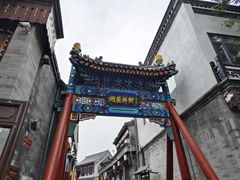 -烟袋斜街