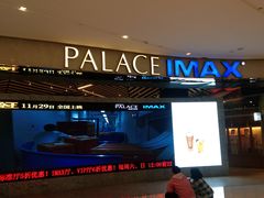 -百丽宫影城(IMAX万象城店)