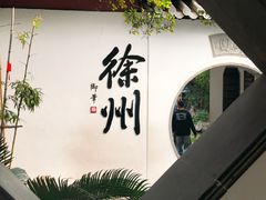 -乾隆行宫