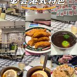 元旦星发茶餐厅打卡