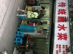 -汝萍传统蘸水菜(春华路总店)