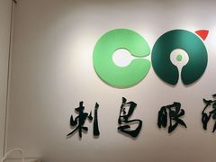 -刺鸟眼镜(黄岛直营店)