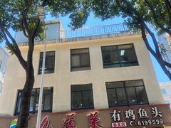 -九道菜有鸡鱼头(石鼓路店)