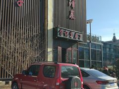 -津菜宋记老房子(鼓楼店)