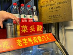 -安海五叔公土笋冻(西街店)