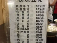 菜单-梯坎豆花
