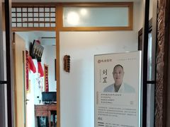-殊德医馆