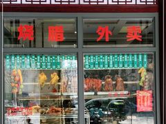 门面-古南都·老广东酒楼(龙江店)