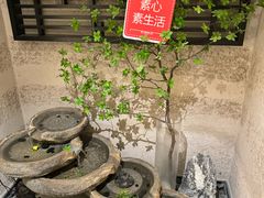 -熹素·鲜美素食Vegetarian (天河领展店)