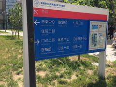 -首都医科大学附属北京天坛医院