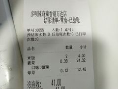 账单-多呗辣麻辣香锅(万达广场店)