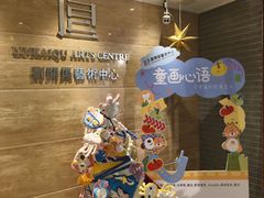 -刘开渠艺术中心(龙湖春森星悦荟店)