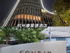 -杭州君悦酒店