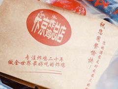 -阿捡忭京炸鸡(韭菜园总店)
